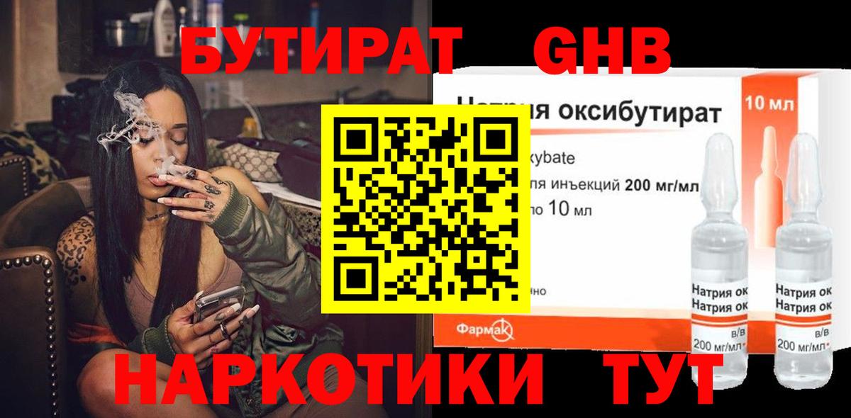 БУТИРАТ оксана Новый Уренгой