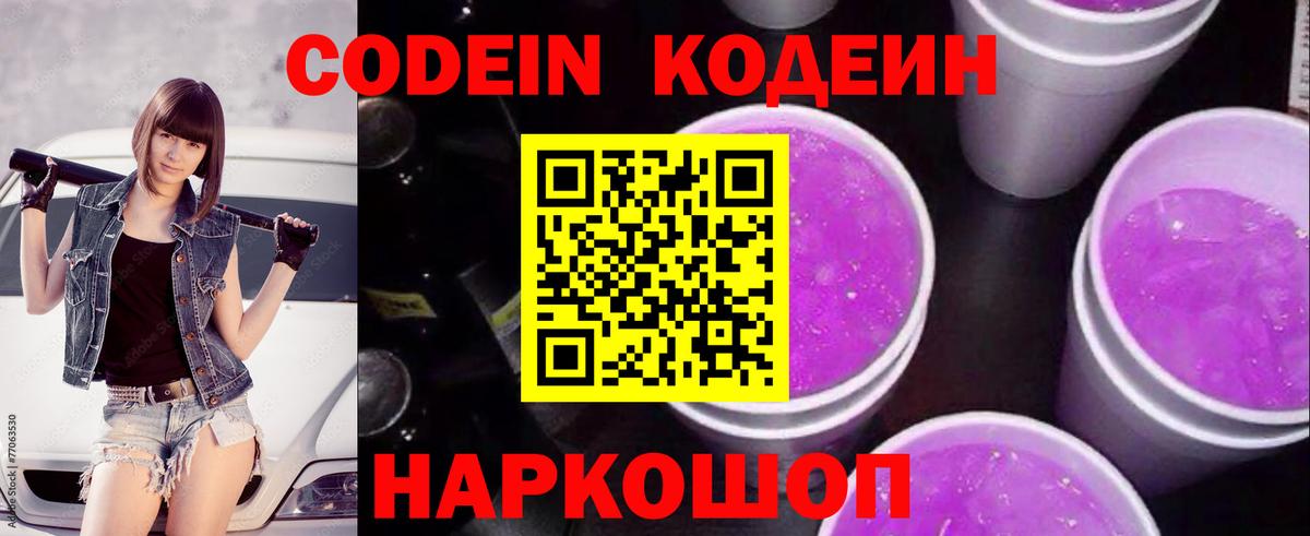 Codein Purple Drank Новый Уренгой