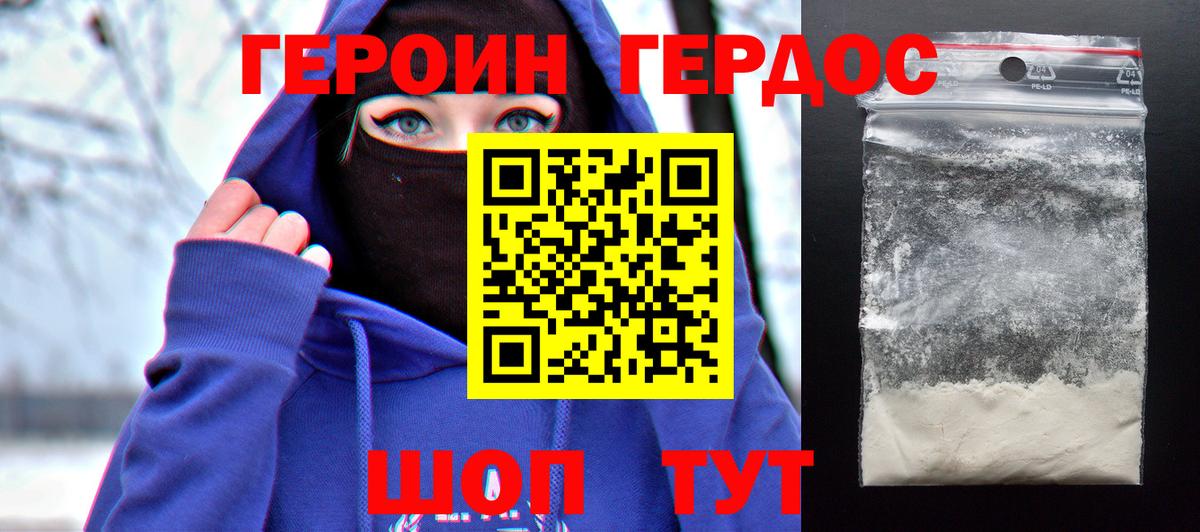 ГЕРОИН хмурый  Вход с VPN  Новый Уренгой 