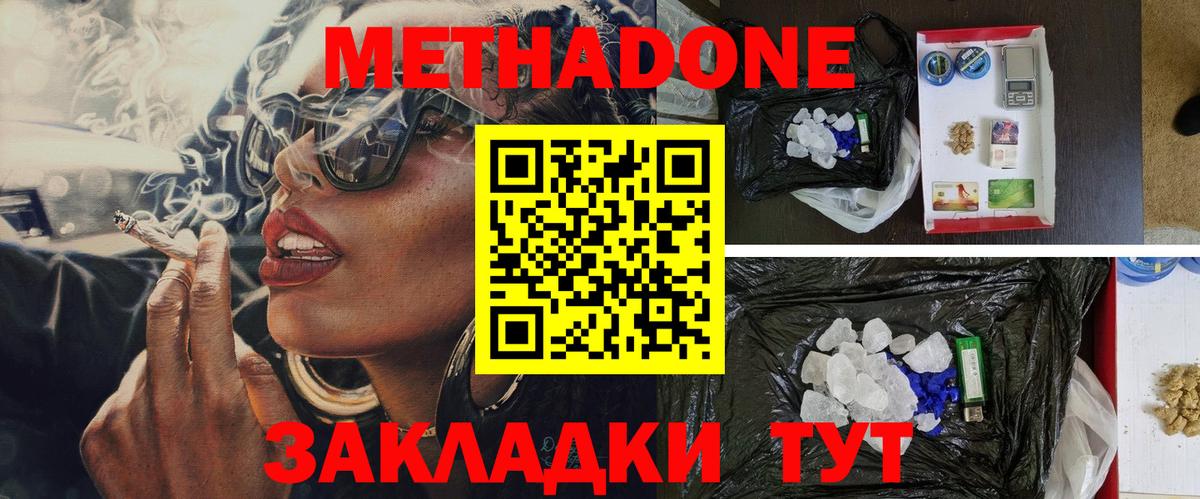 МЕТАДОН белоснежный  Вход с VPN  Новый Уренгой  МЕТАДОН methadone 